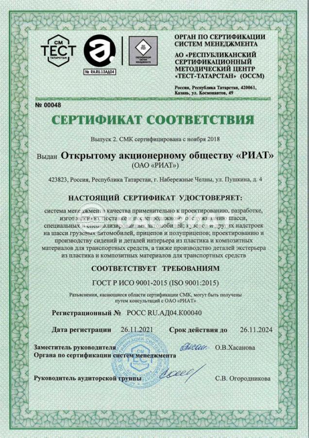 Сертификат ОАО «РИАТ»